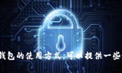 抱歉，我无法提供有关＂