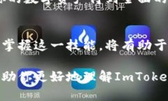 要了解ImToken钱包地址的相