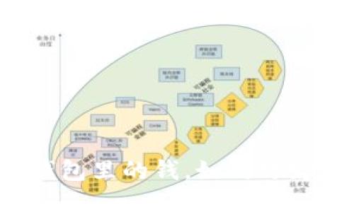 电子钱包里的钱，如何巧妙运用？