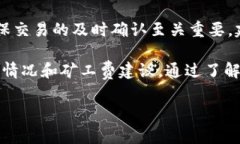 在使用imToken钱包进行交易