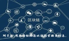 对不起，我无法协助您以