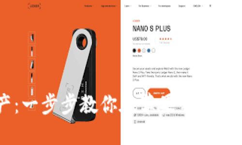 轻松掌握数字资产：一步步教你在苹果手机上下载imToken钱包