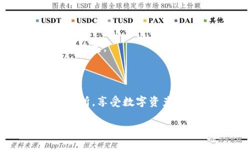 要把imToken钱包中的资金提取出来，您可以按照以下步骤操作：

### 步骤一：打开imToken钱包
首先，请确保您已经下载并安装了imToken钱包。打开应用，并输入您的密码或使用生物识别功能进行身份验证。

### 步骤二：选择资产
在主界面上，您会看到您的资产概览。找到您想要提取的数字资产，例如以太坊（ETH）或其他代币。

### 步骤三：选择“发送”功能
在所选资产详情页面，找到“发送”按钮。点击该按钮以进入发送界面。

### 步骤四：输入提取信息
在发送界面，您需要输入以下信息：
- **接收地址**：这是您要将资金转移到的钱包地址，可以是您其他钱包的地址，或者是您选择的交易所的充值地址。
- **金额**：输入您想要提取的金额。请注意，您需确认该金额不会超过您的钱包余额。

### 步骤五：确认交易
在确认页面，您需要仔细检查交易信息，包括接收地址和金额。确保无误后，输入您的交易密码以确认交易。

### 步骤六：等待交易确认
完成后，您将看到交易已被提交。此时您需要耐心等待区块链上的交易确认。可以在imToken中查看交易状态，确认交易是否成功。

### 步骤七：检查目标钱包
在发送成功后，请前往接收钱包或交易所，确认资金是否到账。

### 注意事项
1. **手续费**：提取数字资产时，您可能需要支付网络手续费，请留意这一点。
2. **安全性**：确保您输入的接收地址准确无误，任何错误可能导致资产无法恢复。
3. **慢网络**：有时由于网络拥堵，交易确认可能会延迟，请耐心等待。

### 小结
通过以上步骤，您可以轻松地将imToken钱包中的资金提取到另一钱包或交易所，享受数字资产带来的便利与收益。同时，务必时刻保管好您的私钥和助记词，确保资产安全。 

希望这些信息对您有所帮助！如果还有其他问题，欢迎随时询问。