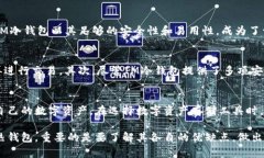 冷钱包是一种用于存储加