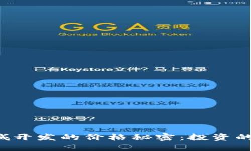 揭开区块链商城开发的价格秘密：投资的每一分都值得！