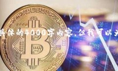 要在 imToken 钱包中购买带