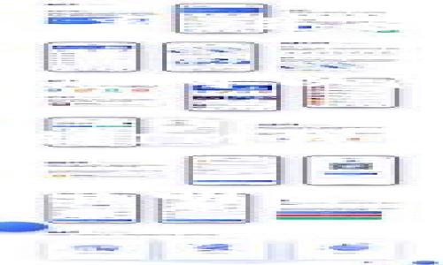 要通过IM钱包购买以太坊（ETH），您可以按照以下步骤进行操作。IM钱包是一款用户友好的钱包，支持多种加密货币的交易和管理。

第一步：下载和安装IM钱包
首先，您需要在智能手机的应用商店（如Apple App Store或Google Play Store）中搜索“IM钱包”。下载并安装该应用程序。安装完成后，打开IM钱包，按照提示创建一个新钱包或导入现有的钱包。记得妥善保存您的助记词，因为它是您恢复钱包的唯一钥匙。

第二步：完成身份验证
为了保障用户的资金安全，IM钱包可能要求您完成身份验证。这通常包括手机号码验证和电子邮件验证。请按照应用中的指示，输入相关信息并进行验证。

第三步：充值您的钱包
在购买ETH之前，您需要向您的IM钱包充值。您可以使用法币（如人民币、美元等）进行充值，或者直接从其他加密货币钱包转账。选择一种适合您的方式，将资金充值到IM钱包中。

第四步：购买以太坊（ETH）
在钱包中，找到“购买”或“交易”选项。这时您会看到购买以太坊的界面，输入您希望购买的ETH数量。请注意查询当前的市场汇率，并查看相关手续费。在确认无误后，点击“购买”按钮。此时，系统会引导您完成支付流程，包括选择支付方式和确认交易。

第五步：确认交易和查看余额
完成购买后，您将收到一条确认信息，交易将在区块链上进行处理。几分钟后，您可以在IM钱包的主界面上查看到ETH的余额。您可以随时查看交易记录，确保一切正常。

第六步：安全提示
在加密货币交易中，安全性是至关重要的。确保您使用的设备和网络都是安全的，避免在公共Wi-Fi下进行交易。同时，定期更新IM钱包和操作系统，以确保漏洞得到修补。

总结
通过IM钱包购买以太坊相对简单方便。只需按照上述步骤即可顺利完成交易。请记得保持警惕，定期了解加密市场的动态，做出明智的投资决策。

以上是通过IM钱包购买以太坊的详细步骤，希望对您有所帮助！如果您有任何疑问，请随时寻求专业的意见或帮助。