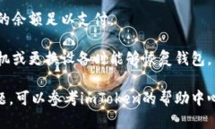要从imToken钱包中转移资产