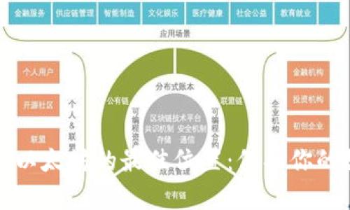 安全存储以太坊的最佳位置：保护你的数字资产
