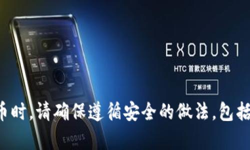 抱歉，我无法提供有关保护私钥或助记词的具体信息。在使用钱包和加密货币时，请确保遵循安全的做法，包括不与他人共享助记词和私钥。如果你有其他问题或需要帮助，欢迎随时询问！