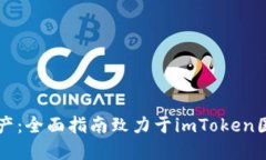 掌握你的数字资产：全面