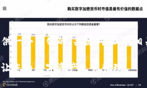 为了满足您的请求，我将为信息提供一个简化的、关键词，以及相关的信息内容，以下是内容的开始。

轻松导入柴犬币到Imtoken钱包，让您的数字资产无忧管理