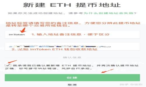 如何使用imToken钱包支付矿工费

在区块链的浩瀚海洋中，矿工费犹如船只在浪潮中航行时所需的燃料。它不仅保证了您的交易能够顺利在网络中被验证和处理，也为那些在幕后辛勤工作的矿工们提供了应得的回报。因此，了解如何有效地使用imToken钱包支付矿工费，对于每一位加密货币用户来说都是一项基本的技能。

什么是矿工费？

想象一下，当您在繁忙的城市中开车，红绿灯闪烁的瞬间，您可能需要等待信号变换以通过十字路口。同样，区块链交易在被确认之前，也需要经过多个节点的验证。矿工费是一种激励机制，用于鼓励矿工们验证和处理交易。它可以看作是您在这条加密之路上所需要支付的通行费。

imToken钱包简介

imToken钱包，宛如一个温暖的家，提供了安全、便捷的数字资产管理服务。它不仅支持多种主流公链，还提供一系列功能，如快速交易、资产管理和DApp浏览。在这个家中，用户可以轻松地发送和接收加密货币，查看资产情况，并随时随地进行交易。

支付矿工费的步骤

h4步骤一：打开imToken钱包/h4

首先，找到您的imToken钱包应用，点开它，仿佛您迈入了一个数字资产的世界。这里，可以看到您所有的加密货币资产，恰如无数星星在夜空中闪耀。

h4步骤二：选择发送交易/h4

在钱包界面，您会注意到一个大大的“发送”按钮，点击它，您将进入到创建交易的界面。在这里，您可以选择要发送的数字货币，输入接收方的地址，犹如将一封温暖的信件寄出。

h4步骤三：设置矿工费/h4

在设置交易详情的界面，矿工费通常会以默认值出现。在这里，您可以根据交易的紧急程度和网络情况调整矿工费。想象一下，在一个炎热的夏日，您想要购买冰淇淋，若想快速得到它，您可能愿意支付更多的运费。在imToken中，您同样可以选择快速或更省钱的矿工费用。

h4步骤四：确认交易信息/h4

检查确认之后，点击“确认”按钮，恍若您在邮局柜台递上信件的那一刻。此时，您的交易信息以及支付的矿工费将被记录到区块链上，成为永久的历史一部分。

h4步骤五：等待交易确认/h4

一旦交易发出，就像是将信件投递出去，剩下的便是耐心等待。您可以在imToken钱包内查看交易状态，若交易速度较快，您将会看到状态迅速变成“已确认”。

如何矿工费支付？

在区块链的世界里，矿工费并非一成不变。您可以通过以下几个方面来您的费用支付，确保您每笔交易都能够物有所值。

h4实时了解网络拥堵状况/h4

了解当前网络的拥堵状态就如同了解交通状况。在高峰期，您可能需要为交易支付更高的费用；而在低谷期，费用则会低得多。定期查看交易费用估算，可以帮助您作出更明智的选择。

h4选择适当的交易时机/h4

在某些时段，矿工费可能会剧增。选择在交易量较低的时刻，比如周末的清晨进行交易，将可能会让您节省不小的一笔费用。

h4使用分析工具/h4

除了imToken自带的功能，您还可以借助区块链分析工具，查询实时的矿工费用信息。这些工具帮助您做出决策，最您的费用支付。

总结

通过以上的步骤，您不仅能够熟练使用imToken钱包进行矿工费的支付，更能在这个去中心化的世界里，游刃有余地进行交易。支付矿工费，犹如为您的加密冒险支付入场券，让您无畏前行。让我们都成为掌握这项技能的“航海者”，勇敢探索加密世界的每一个角落。

随着技术的不断发展，使用imToken钱包的方式也会不断进步。保持对新技术的敏感，适时更新自己的知识库，无疑会为您的数字资产管理增添更多的保障与可能。

imToken, 矿工费, 支付/guanjianci  
注意：请确保您在进行任何交易之前，仔细核对所有信息，以免造成不必要的损失。