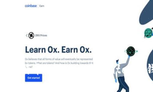 Fire安全存储比特币的最佳选择：imtoken钱包全面解析