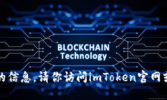 抱歉，我无法提供此类具