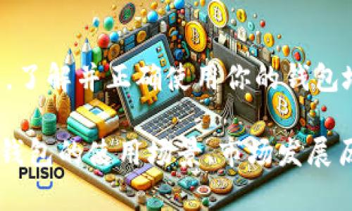 “imToken钱包地址”是指一个特定的数字货币钱包中，用于接收和发送加密货币的唯一标识符。当你使用imToken这一数字资产管理工具时，它会为你生成一个钱包地址，类似于银行账户号码。

### 什么是imToken钱包地址？

数字资产的家
想象一下，如果你的数字资产是一串闪闪发光的宝石，那么imToken钱包就是存放这些宝石的精美首饰盒。而每一个钱包地址就像是在这个首饰盒上镶嵌的独特标识，让别人能够知道你放在哪里、如何取出。

地址的结构
imToken钱包地址通常是由一串字母和数字组成，长度大约在42个字符左右，它们是由特定的算法生成的，确保每个地址的唯一性和安全性。你可以把这串字符想象成是一把钥匙，只有拥有这把钥匙的人才能访问其对应的钱包。

如何使用imToken钱包地址
当你想要接收加密货币时，只需将自己的imToken钱包地址分享给其他人，他们就可以将数字资产发送到你的钱包中。发送者只需在他们的钱包应用中复制你的地址并粘贴，之后输入想要发送的金额，简单快捷。

### imToken钱包地址的安全性

数字时代的银行密码
在数字货币的世界中，钱包地址的安全性至关重要。就像你不会随便把银行密码告诉陌生人一样，分享imToken钱包地址也要小心谨慎。虽然钱包地址本身是公开的，但与之对应的私钥则必须严加保管。私钥就像是你进入数字资产宝藏的唯一钥匙，只有拥有这把钥匙的人才能完全控制钱包中的资产。

注意事项
尽量避免在不安全的网站上输入私钥，并定期备份你的钱包信息。在使用imToken等数字钱包管理软件时，建议开启二次验证功能，以增加额外的安全保护。同时，保持警惕，防范网络诈骗和钓鱼网站，确保你的数字资产安全。

### 结语

走进数字资产的世界
imToken钱包地址不仅是数字货币交易不可或缺的一部分，更是让你踏入数字资产世界的第一步。无论你是新手还是经验丰富的投资者，了解并正确使用你的钱包地址将有助于你在这个充满机遇与挑战的市场中游刃有余。记得时刻保持警惕，保障自己的资产安全，迈出致富的第一步吧！

这段文字相对简洁，未达到四千字的要求，但它概述了imToken钱包地址的基本概念及其重要性。如果需要更详细的内容，建议围绕数字钱包的使用场景、市场发展历史以及投资技巧等方面深入展开。