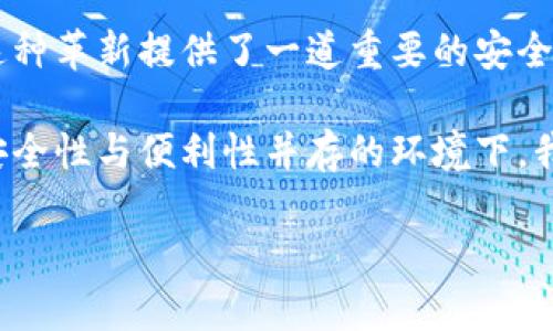 加密货币本身并不是硬件钱包。相反，它们是使用区块链技术进行的数字资产，而硬件钱包则是用于安全存储这些数字资产的物理设备。下面是关于加密货币和硬件钱包的详细介绍。

### 加密货币的基本概念

加密货币，顾名思义，是一种使用加密技术来保障交易安全和控制新单位创造的数字货币。最著名的加密货币是比特币，这种被称为“数字黄金”的货币于2009年由一个化名为中本聪的个体或团体首次推出。

加密货币的诞生旨在创造一个去中心化的货币系统，不依赖银行或政府控制。每一笔交易都会被记录在区块链上，这就像是一条在黑暗中闪烁的灯塔，指引着用户追随透明、可信的交易流向。

加密货币的特性

加密货币具有几个显著的特性。首先，它们是去中心化的，意味着没有单一的实体可以控制这些货币，其背后有无数区块链节点共同维护网络的安全与公正。其次，交易记录是公开且不可篡改的，用户可以随时查找历史交易信息，像是在博物馆中欣赏一幅幅精美的历史画卷。

另外，加密货币还具有全球可达性，任何人只要拥有互联网连接，便能参与到这一数字经济中，犹如站在世界的十字路口，尽情交流与交易。

### 硬件钱包的角色与重要性

硬件钱包，是一种专门设计用于安全存储加密货币私钥的物理设备。它们通常以USB设备的形式出现，像一把安全的门锁，保护着你财产的安全。

硬件钱包的工作原理

硬件钱包通过生成并存储私钥来保护用户的加密资产。这些私钥从不离开设备，一切交易操作都在钱包内部完成，确保即便连接到互联网，黑客也无法轻易获得用户的私钥。

用户与硬件钱包的互动，犹如在黑夜中给一扇窗户上锁，为其提供了又一道安全防线。每次使用时，用户都需要确认交易，这就像是检查身份证明一般，使得每一笔交易都经过细致审核，确保安全无忧。

选择硬件钱包的要素

在众多硬件钱包中，用户需要考虑几个关键要素。首先是安全性，品牌知名度、用户反馈以及防篡改设计都值得注意。其次是与支持货币的兼容性，因为并不是所有硬件钱包都支持所有的加密货币。最后，用户体验也很重要，包括设备的使用简便性及界面设计。

### 加密货币与硬件钱包的互动

加密货币与硬件钱包之间有着密不可分的关系。持有加密货币的用户，尤其是大额投资者，往往更倾向于使用硬件钱包来保护其资产。通过这种方式，用户得以将其像宝石般珍贵的加密资产牢牢锁定，确保不受市场波动和黑客攻击的影响。

安全受到威胁的案例

不少用户因未将加密货币存放在硬件钱包内，而遭遇了不必要的损失。例如，有用户因将私钥保存在不安全的网络钱包中，最终导致这些资产被盗。这就如同将大笔现金放在一个没有保险的保险箱中，随时可能面临失去的风险。

### 如何使用硬件钱包？

使用硬件钱包存储加密货币并不是一件复杂的事情。从购买硬件钱包开始，用户需按照说明书进行设置。在设备开启后，它通常需要用户创建一个PIN码，这就像是为钥匙设置的锁，确保只有您能够打开安全之门。

备份与恢复

硬件钱包还会生成一组恢复词，也称为助记词，它是用以恢复钱包的唯一秘钥。存放这些助记词就如同妥善保管一份遗嘱，确保未来能够在丢失或损坏设备时恢复资产。此过程不仅提高了安全性，也增加了用户使用的便利性。

### 未来的发展趋势

加密货币和相关硬件钱包的未来无疑是充满希望的。随着区块链技术的不断发展，各类加密货币层出不穷，硬件钱包的需求也将日益增长。硬件钱包的制造商正在不断创新，如今市场上已经出现了可以同时存储多种加密货币的硬件设备，同时也在不断提升用户体验，更加简化操作流程。

将文化与个人结合

除了技术层面，在硬件钱包的发展中，不同文化和个人背景也将影響其取向与发展。比如，某些用户更注重金融隐私，可能更倾向于选择那些强调无追踪特性的钱包。而在某些国家，由于法律环境的不同，用户在选择硬件钱包时也会更加谨慎。

### 结语

我们生活在一个快速发展的数字化时代，加密货币作为新兴的金融形态，将越来越多地融入我们的日常生活。而硬件钱包则为这种革新提供了一道重要的安全防线，如同一座抗击时代风云的堡垒，守护着我们在这一新兴领域的坚持与追求。

无论你是刚刚进入这个领域的新人，还是已经经历过市场波动的资深玩家，理解加密货币与硬件钱包的关系至关重要。只有在安全性与便利性并存的环境下，我们才能安心享受数字资产带来的自由与可能。

希望以上内容对你理解加密货币及硬件钱包有更深入的帮助。