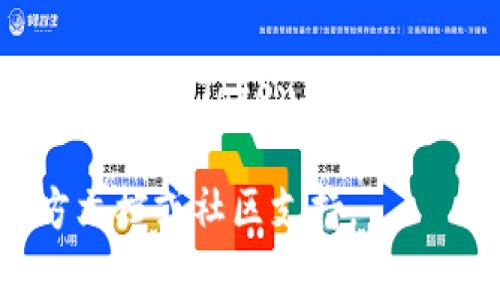 imToken 钱包的激活通常是指创建钱包和初始化相关的安全设置。下面是激活 imToken 钱包的步骤和相关信息，供你参考。

### 如何激活 imToken 钱包

步骤一：下载和安装 imToken
首先，前往 imToken 的官方网站或者应用商店，下载最新版本的 imToken 钱包应用程序。选择适合你的手机操作系统的版本，例如 iOS 或 Android。完成下载后，按照系统提示安装应用。

步骤二：创建新钱包
打开安装好的 imToken 应用，点击“创建钱包”选项。此时，你会被要求设置钱包名称和密码。密码要设置得复杂一些，以确保你的资金安全。

步骤三：备份助记词
在创建钱包的过程中，imToken 会生成一组助记词。这组助记词相当于你钱包的钥匙，任何人拥有它都可以访问你的资金。因此，务必要将其妥善保管，建议写在纸上并存放在安全的地方，切勿保存在手机或电脑中。

步骤四：验证助记词
为了确保你备份了助记词，imToken 会要求你重新输入部分助记词以验证。这一步骤是确保用户能够在手机丢失或损坏的情况下，仍能找回自己的钱包和资金。

步骤五：设置安全选项
在钱包激活的过程中，你可以设置其他安全选项，例如指纹验证、人脸识别等。这些额外的安全措施可以进一步保护你的资产。

步骤六：完成激活
完成以上步骤后，你的 imToken 钱包就成功激活了。你可以开始存储、管理和交易各种数字资产，如以太坊、比特币及其他 ERC20 代币。

### 如何使用 imToken 钱包

发送和接收数字资产
在主页面，你可以找到“收款”和“转账”功能。点击“收款”，将显示你的钱包地址，你可以将这个地址分享给朋友，用于接收数字货币。而在“转账”中，你可以输入接收方的地址和希望转账的金额。

查看交易记录
在 imToken 钱包中，你可以随时查看你的交易记录，了解每一笔资金的进出情况。这一功能对于资金的管理和风险控制至关重要。

使用 DApp 功能
imToken 不仅仅是一个钱包，它还内置了去中心化应用（DApp）浏览器。你可以通过它探索各种基于区块链的应用，如去中心化交易所、借贷平台等。

### 如何确保钱包安全

定期更新应用
确保你的 imToken 钱包应用始终是最新版本，软件更新通常会修复已知的安全漏洞，提升应用的性能和用户体验。

不要泄露助记词和密码
任何时候，都不要将助记词、密码告诉他人，任何自称 imToken 客服的人都可能是骗子。保持警惕，确保你的私密信息的安全。

使用硬件钱包
对于持有大量数字资产的用户，考虑配合使用硬件钱包进行资产的冷存储，以提高安全性。硬件钱包可以与 imToken 钱包结合使用，方便管理和交易。

### 结语

imToken 钱包因其安全性和易用性而受到许多用户的喜爱。通过以上步骤，你可以顺利激活并使用 imToken 钱包，方便地管理数字资产。在使用过程中，请始终保持警惕，确保你的资产安全。

希望上述信息能够帮助你理解如何激活和使用 imToken 钱包。如需更多帮助，请随时查询官方文档或社区支持。
