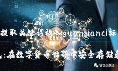 放入标签中，并提取关键