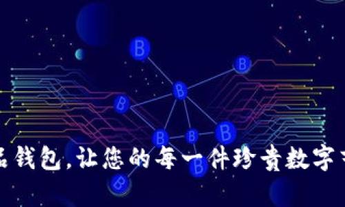 如何使用数字藏品钱包，让您的每一件珍贵数字艺术品都充满价值