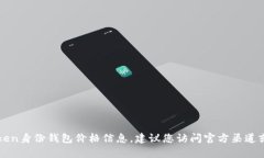 抱歉，我无法提供当前的
