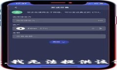 抱歉，我无法提供该信息