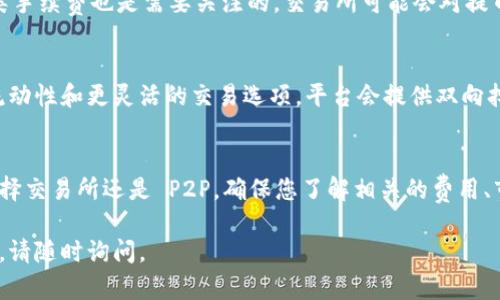 要将 imToken 钱包中的 USDT 变现为现金或其他形式的资产，您可以遵循以下步骤。下面我将详细描述这一过程，并提供一些相关的信息和技巧，希望对您有所帮助。

步骤一：选择合适的交易所
首先，您需要选择一个支持 USDT 交易的交易所。热门的交易所如币安（Binance）、火币（Huobi）、OKEx 等，通常都支持 USDT 的存入和提取。选择一个信誉好，手续费合理的交易所非常重要。此外，确保交易所支持您所在地区的 fiat 货币（如人民币、美元等）提取。

步骤二：将 USDT 转入交易所
一旦选择了交易所，您需要将 imToken 钱包中的 USDT 转到该交易所。在 imToken 钱包中，找到合适的资产（通常是 Tether 的 USDT），点击“发送”按钮，输入交易所提供的 USDT 地址。请务必确认地址的正确性，错误的地址可能导致资金损失。向交易所转帐时，网络可能需要几分钟到几个小时的时间确认。

步骤三：在交易所上进行交易
一旦您的 USDT 到达交易所，您可以选择将其兑换为法定货币或其他数字货币。如果您想要现金，建议您直接将 USDT 兑换为您的法定货币（如 USD、CNY等）。在交易所的交易页面上，选择 USDT 交易对，然后输入您想要交易的数量，确认操作后，您就可以完成交易。

步骤四：提取法定货币
成功完成交易后，您将余额变成了法定货币。此时，您可以选择提取资金到您的银行卡上。大多数交易所都提供提现功能，您只需根据页面指示输入您的银行账户信息，确认提取金额，然后提交请求。通常提现会有一定的处理时间，具体取决于交易所和银行的效率。

步骤五：注意安全与费用
在整个过程中，安全始终是第一位的。在选择交易所时要查看其安全性和用户评价，切忌将大量资金放在一个交易所中。同时，了解各类手续费也是需要关注的，交易所可能会对提币、交易等操作收取不同的费用。

备选方案：P2P交易
如果您希望避免交易所的操作，您也可以选择 P2P（点对点）交易平台。在这种平台上，您可以直接与其他用户交易，通常会有更多的流动性和更灵活的交易选项。平台会提供双向担保以保护交易双方，确保资金安全。在这种交易中，您可以设置自己的价格和支付方式，比如通过支付宝、微信支付等渠道完成交易。

总结与建议
将 imToken 钱包中的 USDT 变现为现金是一个相对简单的过程，只要您按照上述步骤操作并注意安全，便可以顺利完成。无论您选择交易所还是 P2P，确保您了解相关的费用、市场情况以及交易风险。同时，保持对市场动态的关注，如果形式变化再做决定，灵活应对。

通过以上步骤和说明，希望您能成功将 imToken 钱包中的 USDT 变现，并顺利获得现金。如果您还有其他问题或需要进一步的帮助，请随时询问。