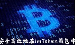     如何安全高效地在imT