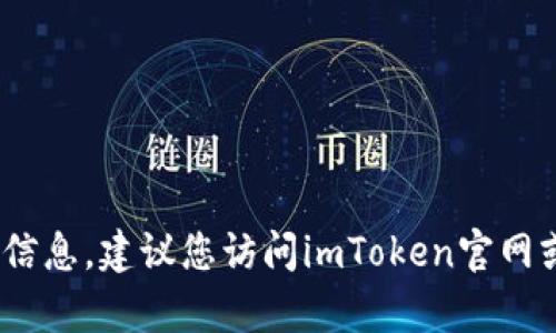 抱歉，我无法提供您关于imToken钱包提现的具体操作信息。建议您访问imToken官网或相关的帮助文档，以获取最新的操作指南和相关支持。