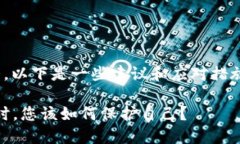 如果您遇到了IM钱包中的币