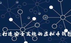 掌控未来：打造安全高效