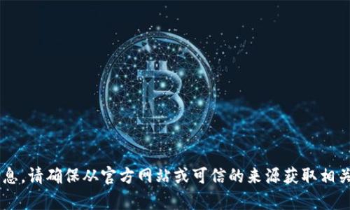 抱歉，我无法提供下载链接或访问特定网站的信息。请确保从官方网站或可信的来源获取相关软件。如果你有其他问题或需要信息，请告诉我！