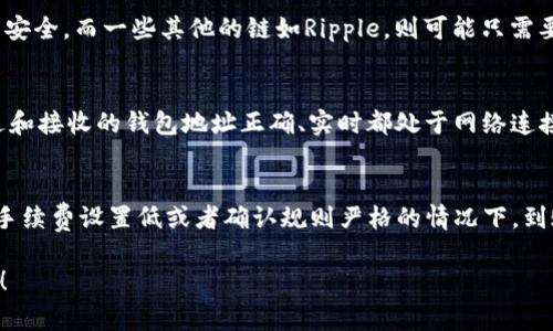 在使用imToken钱包进行转账时，到账时间受多个因素的影响，通常情况下，转账到账的速度取决于以下几个方面：

1. 区块链网络的拥堵程度
当网络交易量激增时，比如在某些热门的加密货币交易所或大型活动期间，区块链可能会出现拥堵现象。这时，每个交易被打包到区块链上的速度会减慢，因此会导致转账到账的延迟。比如，Ethereum网络在高峰期可能需要更长的确认时间。

2. 交易的手续费设置
在imToken钱包转账时，用户可以自行设置交易手续费。手续费越高，矿工优先处理该笔交易的概率就越大，因此到账时间也会相应缩短。如果设置的手续费过低，可能需要等待较长时间，甚至在网络繁忙时交易可能完全未被处理。

3. 区块确认次数
不同的区块链对交易的安全性和确认时间有不同的要求。例如，比特币网络通常需要6次确认才算安全，而一些其他的链如Ripple，则可能只需要少量的确认即可。因此，转账到账的速度也与所使用的区块链有关。

4. 发送和接收钱包的状态
有时在转账过程中，接收钱包可能会遇到技术问题或维护，这也可能导致到账延迟。另外，确保发送和接收的钱包地址正确、实时都处于网络连接状态，也能够提高到账的及时性。

总结
总体来说，使用imToken钱包进行转账的到账时间通常在几分钟到几个小时之间，但在网络拥堵、手续费设置低或者确认规则严格的情况下，到账时间可能更长。用户在进行转账时，可通过合理设置手续费和选择合适的时间段来到账体验。

如果对imToken钱包的转账到账时间还有进一步的问题或者需要具体的操作建议，欢迎随时询问！