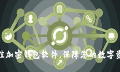 选择最佳加密钱包软件，