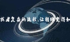 imToken钱包转账指南：从零