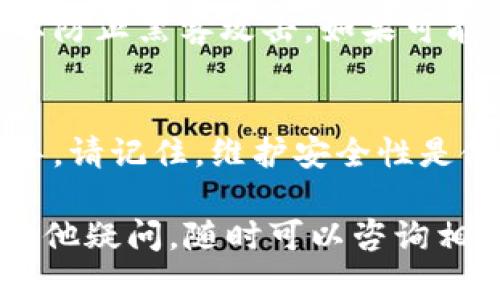 要在CKB（Nervos Network 的原生代币）官网下载钱包，您可以按照以下步骤进行操作：

第一步：访问官网
首先，您需要访问CKB的官方网站。您可以在浏览器中输入“Nervos Network”或直接访问其官网地址（通常是https://www.nervos.org/）。确保您访问的是官方网站，以防诈骗或恶意软件。

第二步：寻找钱包选项
在官网主页，通常会有一个菜单或导航栏。在这个栏中，寻找“钱包”或“下载钱包”的链接。这个链接可能会指向不同类型的钱包选项，包括桌面钱包、移动钱包或者浏览器扩展钱包。

第三步：选择合适的钱包类型
CKB可能会提供多种钱包选项，比如CKB钱包、Nervos Wallet等。请根据您的需要选择合适的钱包类型。如果您想在手机上使用，可以选择移动钱包；如果您想在电脑上使用，可以选择桌面版本。

第四步：下载并安装
点击您选择的钱包链接后，系统会带您到下载页面。根据您的操作系统选择相应的下载链接，比如Windows、macOS、Linux或移动设备的iOS和Android。下载完成后，打开安装程序并按照指示安装钱包。确保在安装过程中仔细阅读每个步骤，以免遗漏重要信息。

第五步：创建新钱包或导入现有钱包
安装完成后，您可以选择创建一个新钱包或导入现有的钱包。如果您是第一次使用，可以选择“创建新钱包”。根据提示设置强密码，并妥善保存恢复助记词，这是您找回钱包的唯一方式。在此过程中，确保在安全的地方记录这些信息，避免泄露给他人。

第六步：完成设置
在创建完钱包后，您将进入钱包的主界面。在这里，您可以看到余额、交易记录以及其他功能设置。您可以根据自己的需求进一步探索钱包的功能，例如发送、接收CKB代币，以及进行其他相关操作。

第七步：安全提示
使用数字钱包时，安全性是最重要的。确保您使用强密码，并定期更新密码。请尽量避免在公共网络环境下进行交易，以防止黑客攻击。如果可能，考虑使用硬件钱包来存储您的资金，以提供更高的安全性。

总结
成功下载并设置CKB钱包后，您可以便捷地管理您的数字资产。以上步骤简单易懂，希望能为新的用户提供有效的指导。请记住，维护安全性是使用数字钱包的首要任务，务必保护好您的账户信息和助记词。

这些步骤能够帮助您安全地下载并使用CKB钱包。希望您能顺利完成下载，并安全地管理您的CKB代币！如果您还有其他疑问，随时可以咨询相关社区或技术支持。