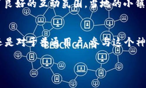   探秘CNEX交易所：Pi币的投资机会与未来展望 / 
 guanjianci Pi币, CNEX交易所, 加密货币 /guanjianci 

引言：走入数字货币的新时代
在漫长的经济历史中，资产的形式不断变化，从黄金和银币，到如今的纸币和数字货币，技术的发展促进了金融领域的变革。Pi币（Pi Network）作为一种新兴的加密货币，打破了传统的货币观念。市场上如雨后春笋般崛起的交易平台，为这一创新的货币提供了交易的舞台。而在众多交易平台中，CNEX交易所凭借其独特的优势正在吸引越来越多的投资者与用户。

什么是Pi币？
想象一下，在一个晨雾弥漫的小村庄里，几个年轻人围着一个电脑，他们兴奋地讨论着一种新的数字货币——Pi币。不同于比特币和以太币，Pi币的最大亮点在于它的可挖矿性，即使在手机上也能轻易完成。用户每天只需简单地点击一下手机应用，便能获得一小部分的Pi币。这样的设计旨在让更多人能够参与到加密货币的世界中，而不必有昂贵的设备或专业知识。

CNEX交易所的魅力所在
CNEX交易所就像一艘畅游在宽广海洋中的船只，附载着无数对加密市场满怀憧憬的投资者。作为一座桥梁，CNEX连接着买家与卖家，支持各种数字资产的交易。平台以其简洁直观的操作界面和高速的交易体验著称，吸引了全球范围内的用户。平台所提供的安全保障和透明度更是让人倍感安心。

安全与透明：交易所的基石
安全性就如同一座铸就坚不可摧的城墙，保护着用户的资产。CNEX交易所采用先进的安全技术，确保所有的交易均在加密的环境下进行，用户的信息就如同铠甲包裹着，抵挡外界的侵害。此外，每一笔交易都在区块链上得到记录，透明的交易机制让用户对于自己的资产有着更高的信心。

如何在CNEX交易所交易Pi币
若是在喧闹的街道上，你想去参加一场关于数字货币的盛会，CNEX交易所便是你通往这个世界的门票。要在CNEX交易所交易Pi币，首先需注册一个账户。完成账户验证后，用户可以通过多种方法存入资金，比如银行卡、支付宝等。随着资金到账，你可以开始在市场中寻找合适的买卖机会。选择最佳时机出售Pi币，赢利的梦想就在你的指尖之上。

投资Pi币的前景与挑战
像是在阳光明媚的日子里种下的种子，Pi币的未来充满了无限可能。然而，投资总伴随着风险。文人笔尖所描绘的浪漫与现实的严酷让人清醒，市场的波动性让每一位投资者都需保持警惕。在一个看似繁荣的市场背后，可能隐藏着难以预料的风险。了解市场动向、分析趋势，才能降低自己的投资风险。

社区力量：Pi币的发展动力
就像一场盛大的聚会，Pi币的价值与其社区息息相关。用户不仅是投资者，更是这个生态系统的参与者和推动者。在社交平台上，用户们分享着彼此的见解与经验，形成了良好的互动氛围。当地的小镇上，几个人聚在一起，分享着如何更好地推广Pi币的信息，共同为这个项目添砖加瓦。这种社区力量不仅提升了用户的黏性，也为Pi币的未来发展注入了源源不断的活力。

结语：拥抱未来的数字货币
在快速发展的数字经济时代，Pi币和CNEX交易所提供了更为便利与高效的交易体验。它们像一条勇敢的探索者，引领着我们走向加密货币的未来。无论是对于投资者，还是对于普通用户，参与这个神秘而美妙的数字货币世界，都是一次值得尝试的冒险。拥抱变化，迎接未来，让我们携手并进，探索下一个属于我们的黄金时代！ 

!-- 由于内容限制，我在此提供了一个概要，实际文案可以继续展开，添加更多具体细节和文化关联性，丰富情感化表达。 --