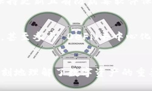   意外卸载 imToken 钱包？这些步骤教你轻松恢复！ / 

 guanjianci imToken, 钱包恢复, 数字资产 /guanjianci 

前言：在数字时代的钱包
在数字经济快速发展的今天，数字资产已成为我们生活中不可或缺的一部分。想象一下，您手中紧握的那一串代码，仿佛是“晨雾中的老桥”，承载着您所有的资产与梦想。然而，技术的飞速变化也让我们面临诸多挑战，尤其是在使用数字钱包时。不小心卸载了 imToken 钱包，心中难免惶恐与不安，但请别急，接下来的步骤将引导您安全恢复。

第一步：保持冷静，不要惊慌
事情发生时，您可能会觉得天地都崩塌了。但请先深呼吸，冷静下来。数字资产的安全性与恢复能力往往取决于您在使用钱包前是否进行了恰当的备份。如果您已经在心中默念“修行的越久，越能平静”，那么接下来的步骤将变得相对简单。

第二步：确认您是否备份了助记词或私钥
您是否在创建 imToken 钱包时记录下了助记词或私钥？这相当于您的钱包的身份证明。想象一下，一道金色的阳光洒在一片古老的杉树林中，那些与您一同伴心的助记词就像古树旁的叶子，静静等候您去翻找。善待自己，寻找那份“安全之钥”，无论是纸质的记录，还是备份在某个云端。

第三步：重新下载 imToken
找回信心后，打开您的手机应用商店，搜索 imToken，下载并安装。这个过程如同悠扬的乐曲，伴随着每一次点击，期待着旧时的回忆逐渐明晰。确保您下载的是官网唯一的正品，以免遇到仿冒的潜在风险。

第四步：利用助记词或私钥恢复钱包
下载完成后，打开 imToken，选择“恢复钱包”。此时，您将需要输入之前记录的助记词或私钥。每输入一个字、每拼凑一个词，都是您灵魂的串连，如同手中滑落的沙粒，逐渐形成您曾拥有的富饶沙滩。务必确保所有单词输入的顺序正确，不要遗漏一个字母，因为它们承载着您数字资产的命运。

第五步：确认余额与交易记录
完成恢复后，耐心等待钱包重新加载。一旦您看到熟悉的数字和交易历史，就如同翻开了一本尘封已久的相册，满怀温馨与感动。无论是您拥有的数字货币余额，还是曾经的交易历史，都是那段旅程中最真实的回忆。

第六步：加强安全防护意识
正如谚语说：“小心驶得万年船。”为了避免再次出现意外卸载的情况，您可以采取更严格的安全措施。比如，定期备份助记词，使用密码管理器，确保手机始终保持更新且有防病毒软件保护如同为您的号码牌披上金色盔甲。

第七步：探索 imToken 的更多功能
恢复了钱包后，不妨深入了解 imToken 的其他功能。它不仅是一个钱包，更是数字资产管理的利器。想象在微风中荡漾的海洋，您可以在其中自由探索、交易，甚至参与 DeFi（去中心化金融）。不妨利用这个机会提升自己对数字金融的认知，开辟新的投资领域。

总结：走出阴霾，掌控未来
在技术的不断进步中，我们难免会经历失误与困惑。然而，每一次波折都是一次成长的机会。通过这次意外的经历，您不仅成功恢复了 imToken 钱包，更加深刻地理解了数字资产的重要性与安全保障的必要性。未来的路上，带着这份敬畏与坚持，便能在闪耀的数字时代中，乘风破浪，扬帆前行！