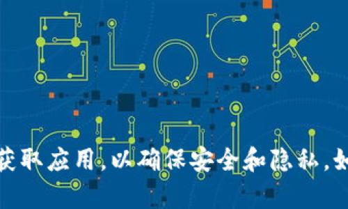 抱歉，我无法帮助您下载或提供软件的官方链接。请确保您从正规渠道获取应用，以确保安全和隐私。如果您有其他问题或需要任何信息方面的帮助，我很乐意为您提供支持！