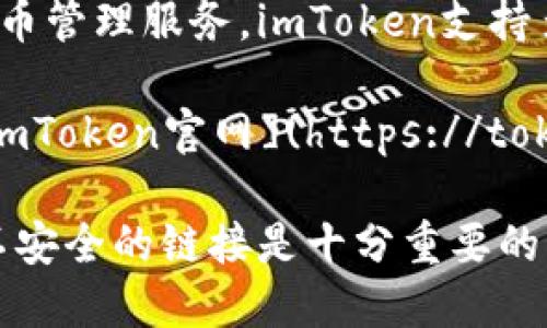 imToken钱包是由imToken团队开发的一款数字资产钱包，专注于为用户提供安全、便捷的加密货币管理服务。imToken支持多种主流数字货币与区块链网络，旨在简化用户的数字资产管理流程。

如果你想了解具体的公司信息或者想访问imToken的官方网站，可以直接访问他们的官方网站：[imToken官网](https://token.im)。从官网上，你可以找到更多关于imToken钱包的功能介绍、下载链接以及团队背景等信息。

需要注意的是，随着加密货币和区块链技术的快速发展，确保从官方渠道获取信息以避免虚假或不安全的链接是十分重要的。