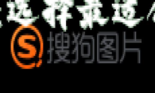 掌控你的数字财富：选择最适合的以太坊钱包APP