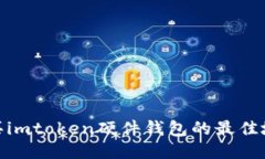 安全购买imtoken硬件钱包的