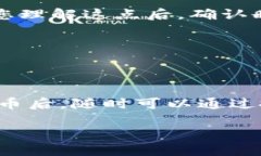 要删除 imToken 钱包中的代