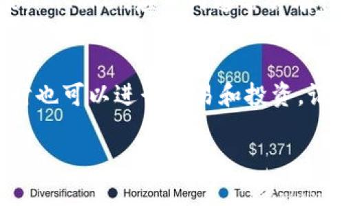 要在imToken设置U钱包，可以按照以下步骤进行操作。下面是详细的步骤，你可以参考，并根据实际情况进行调整。

步骤一：下载并安装imToken
首先，确保你已经在手机上下载并安装了imToken钱包。你可以通过App Store（苹果手机）或Google Play（安卓手机）搜索“imToken”进行下载。安装完成后，打开应用程序。

步骤二：创建或导入钱包
在打开的imToken应用中，你有两个选择：创建新的钱包或导入已有的钱包。如果你是第一次使用，可以选择“创建钱包”并按照提示设置密码和恢复短语。如果你已经有一个钱包，可以选择“导入钱包”并输入你的助记词或私钥。

步骤三：进入钱包主页
完成钱包的创建或导入后，你将进入imToken的钱包主页。在这里，你可以查看你当前的钱包余额和资产列表。如果你已经有其他代币或者数字资产，它们都会在这里显示。

步骤四：添加U钱包
要添加U钱包（USDT），你需要首先确保你的钱包支持USDT。如果在新版本的imToken中，U钱包（USDT）通常会被默认显示。如果没有，你可以通过以下方式手动添加：
ul
    li点击“资产”选项卡，然后选择“添加代币”。/li
    li在搜索框中输入“USDT”或“泰达币”，系统会自动为你显示相关的代币。/li
    li找到USDT后，点击“添加”按钮，USDT将会显示在你的资产列表中。/li
/ul

步骤五：设置U钱包的功能和安全
添加USDT后，你还可以对U钱包进行进一步的设置。点击USDT资产，进入USDT的钱包页面，你可以在这里进行以下操作：
ul
    listrong转账：/strong你可以将USDT转账给其他地址，只需输入对方地址、金额，并确认交易。/li
    listrong收款：/strong你可以生成一个二维码或复制你的USDT地址，便于他人向你转账。/li
    listrong设置安全：/strong建议定期更新你的钱包密码，并备份你的助记词，以确保资产安全。/li
/ul

步骤六：了解U钱包的交易费用
在进行任何交易之前，了解相关的交易费用是非常重要的。USDT的交易通常会产生一定的网络费用，具体费用会依据网络状况波动。在进行转账时，imToken会自动计算并显示所需的手续费，你需要确保你的钱包中有足够的以太坊（ETH）或其他相关的代币来支付交易费。

步骤七：定期查看你的U钱包
定期登录imToken，查看你的USDT余额和交易记录。同时，你也可以关注USDT的市场行情及相关资讯，以便适时做出投资决策。imToken应用内通常会有行情的实时更新，可以帮助你更好地了解数字货币市场。

总结
设置U钱包（USDT）在imToken中非常简单，只需几个步骤便可完成。通过imToken，你可以方便快捷地管理你的USDT资产，同时也可以进行交易和投资。记得定期查看你的钱包和安全设置，确保你的资产安全无虞。希望这个指南对你有所帮助，祝你在数字货币的世界中玩的愉快！

以上就是如何在imToken设置U钱包的详细步骤和介绍。如果你有任何问题或者需要进一步的说明，请随时询问。