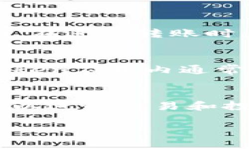 要在imToken设置U钱包，可以按照以下步骤进行操作。下面是详细的步骤，你可以参考，并根据实际情况进行调整。

步骤一：下载并安装imToken
首先，确保你已经在手机上下载并安装了imToken钱包。你可以通过App Store（苹果手机）或Google Play（安卓手机）搜索“imToken”进行下载。安装完成后，打开应用程序。

步骤二：创建或导入钱包
在打开的imToken应用中，你有两个选择：创建新的钱包或导入已有的钱包。如果你是第一次使用，可以选择“创建钱包”并按照提示设置密码和恢复短语。如果你已经有一个钱包，可以选择“导入钱包”并输入你的助记词或私钥。

步骤三：进入钱包主页
完成钱包的创建或导入后，你将进入imToken的钱包主页。在这里，你可以查看你当前的钱包余额和资产列表。如果你已经有其他代币或者数字资产，它们都会在这里显示。

步骤四：添加U钱包
要添加U钱包（USDT），你需要首先确保你的钱包支持USDT。如果在新版本的imToken中，U钱包（USDT）通常会被默认显示。如果没有，你可以通过以下方式手动添加：
ul
    li点击“资产”选项卡，然后选择“添加代币”。/li
    li在搜索框中输入“USDT”或“泰达币”，系统会自动为你显示相关的代币。/li
    li找到USDT后，点击“添加”按钮，USDT将会显示在你的资产列表中。/li
/ul

步骤五：设置U钱包的功能和安全
添加USDT后，你还可以对U钱包进行进一步的设置。点击USDT资产，进入USDT的钱包页面，你可以在这里进行以下操作：
ul
    listrong转账：/strong你可以将USDT转账给其他地址，只需输入对方地址、金额，并确认交易。/li
    listrong收款：/strong你可以生成一个二维码或复制你的USDT地址，便于他人向你转账。/li
    listrong设置安全：/strong建议定期更新你的钱包密码，并备份你的助记词，以确保资产安全。/li
/ul

步骤六：了解U钱包的交易费用
在进行任何交易之前，了解相关的交易费用是非常重要的。USDT的交易通常会产生一定的网络费用，具体费用会依据网络状况波动。在进行转账时，imToken会自动计算并显示所需的手续费，你需要确保你的钱包中有足够的以太坊（ETH）或其他相关的代币来支付交易费。

步骤七：定期查看你的U钱包
定期登录imToken，查看你的USDT余额和交易记录。同时，你也可以关注USDT的市场行情及相关资讯，以便适时做出投资决策。imToken应用内通常会有行情的实时更新，可以帮助你更好地了解数字货币市场。

总结
设置U钱包（USDT）在imToken中非常简单，只需几个步骤便可完成。通过imToken，你可以方便快捷地管理你的USDT资产，同时也可以进行交易和投资。记得定期查看你的钱包和安全设置，确保你的资产安全无虞。希望这个指南对你有所帮助，祝你在数字货币的世界中玩的愉快！

以上就是如何在imToken设置U钱包的详细步骤和介绍。如果你有任何问题或者需要进一步的说明，请随时询问。