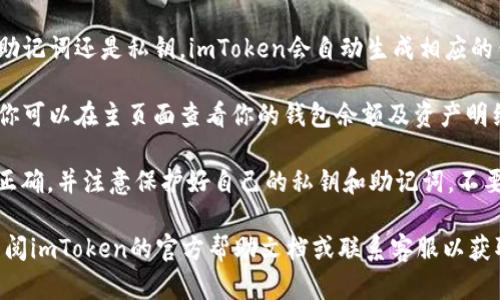 要在imToken中导入钱包地址，可以按照以下步骤进行操作：

1. **打开imToken应用**：确保你已经安装并打开了imToken这款钱包应用。

2. **进入钱包页面**：在应用主界面，找到并点击“钱包”选项以进入你的钱包页面。

3. **添加钱包**：在钱包页面，通常会有一个“ ”图标或“添加钱包”按钮。点击此按钮。

4. **选择导入钱包**：在弹出的选项中，选择“导入钱包”或“导入已有钱包”的选项。

5. **输入钱包地址或助记词**：
   - 如果你是使用助记词导入，请输入你的助记词。助记词通常是由12个或者24个单词组成，确保输入的顺序正确。
   - 如果使用私钥导入，请选择相关的选项，并输入你的私钥。

6. **设置密码**：若需要，你可以设置一个新的密码以保护此钱包。

7. **确认信息**：系统会提示你确认你输入的信息，检查无误后，点击确认。

8. **完成导入**：一旦确认，无论是助记词还是私钥，imToken会自动生成相应的钱包地址，导入完成。

9. **查看钱包余额**：成功导入后，你可以在主页面查看你的钱包余额及资产明细。

请在操作时确保你输入的信息绝对正确，并注意保护好自己的私钥和助记词，不要轻易分享给他人，以免资产丢失。

如果在操作过程中遇到问题，建议查阅imToken的官方帮助文档或联系客服以获取进一步的支持。