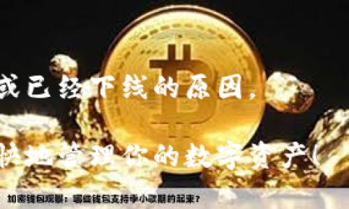 要在imToken钱包中添加新币种，可以按照以下步骤操作：

### 第一步：打开imToken应用
打开你的imToken钱包应用，确保你已登录你的账户。

### 第二步：进入资产页面
在应用的主界面上，点击底部菜单中的“资产”选项，进入你的数字资产页面。

### 第三步：添加新币种
在资产页面，通常会有一个“添加资产”或“添加币种”的按钮，点击这个按钮。不同版本的imToken可能界面稍有不同，但一般都比较直观。

### 第四步：选择币种
在币种选择页面上，会列出支持的各种数字资产。你可以通过搜索框输入币种名称（如“Ethereum”或“USDT”）来快速找到你想要添加的币种。找到后，点击它。

### 第五步：确认添加
选择币种后，你可能会看到一个确认页面，确认你要添加该币种到你的资产列表中。确认无误后，点击“添加”或相应的确认按钮。

### 第六步：查看添加的币种
成功添加后，你会返回到资产页面，在列表中可以看到新添加的币种。你现在可以在imToken内进行相关的操作，如收发、交易等。

需要注意的是，有些币种可能需要特定的网络（例如以太坊主网、币安智能链等），请确保你添加的币种支持该网络，并且你的钱包也能够访问该网络。

### 小贴士
- 定期检查你的资产列表，确保你添加了你需要的全部币种。
- 如果你寻找的币种不在列表中，可以考虑是否是因为它不支持或已经下线的原因。

通过以上步骤，你就能顺利地在imToken中添加你喜欢的币种，愉快地管理你的数字资产！