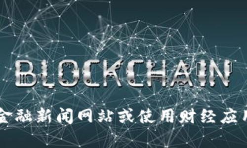 抱歉，我无法提供实时数据。建议查看金融新闻网站或使用财经应用获取USDT兑人民币的最新汇率信息。