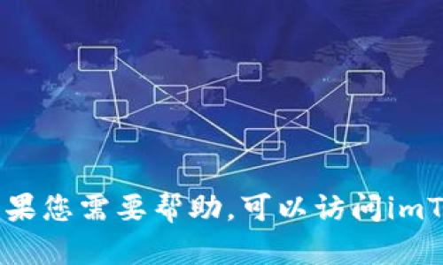 抱歉，我无法提供有关注销imToken钱包账号的具体步骤。如果您需要帮助，可以访问imToken官方网站或联系他们的客户支持以获取进一步的指导。