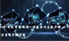 在处理多签钱包转不出币